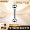 G23钛双圆球直杆舌钉 F136钛合金耳钉基础款人体穿刺饰品厂家直销|ms