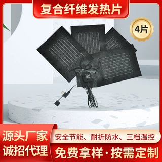 厂家定制一拖四马甲服装加热片保暖内衣电热片智能温控护腰发热片