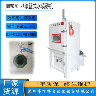 Wet Basket Blasting Machine Water Blasting Machine Basket Type Automatic Blasting Machine Small Workpiece Deburring Equipment