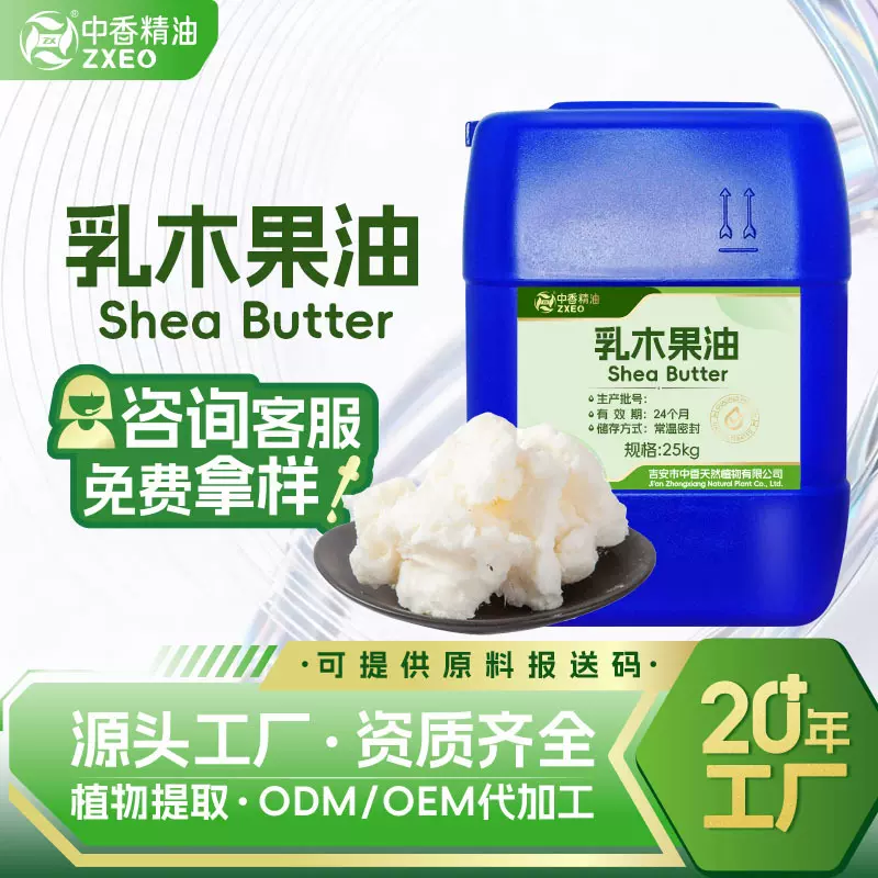 乳木果油精制支持现货分装基础油用于化妆品原料基底油可供附件14