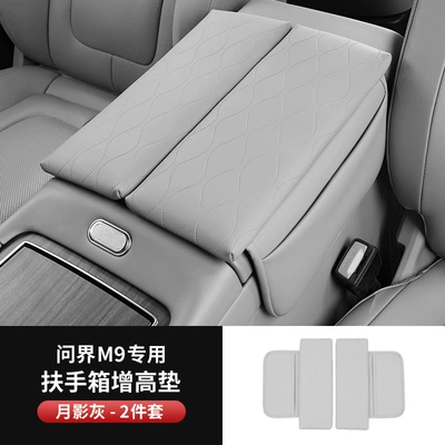 Suitable for M9 special Armrest box pad - m9-armrest-box-heightening-pad-moon-shadow-gray