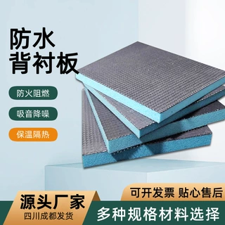 防水背衬板保温板包管防潮卫生间墙面用吊顶隔音内墙隔断材料厂家