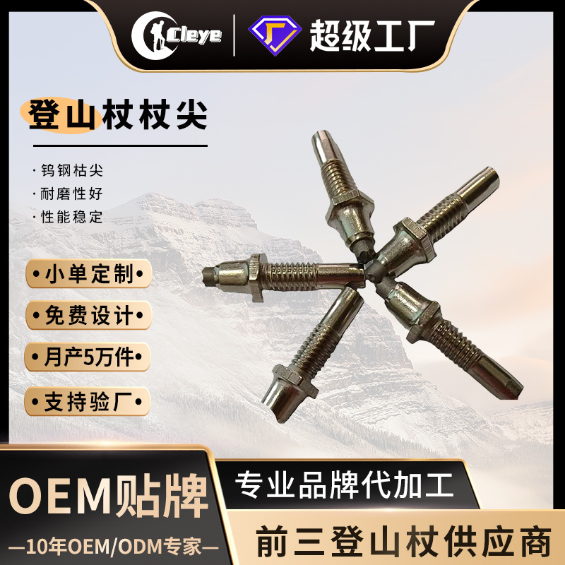 [Factory] Amazon Cross-Border 5mm Replacement Pole Tip Outdoor Trekking Pole Accessories Wear-Resistant Non-Slip Carbon Steel Tip