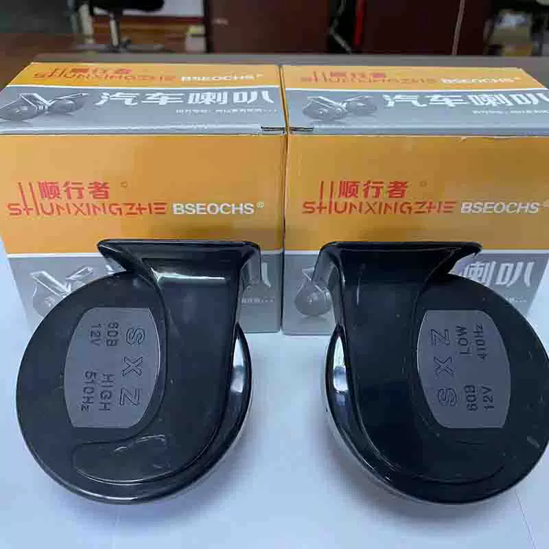 厂家供应顺行者蜗牛喇叭 汽车通用蜗牛喇叭改装鸣笛喇叭