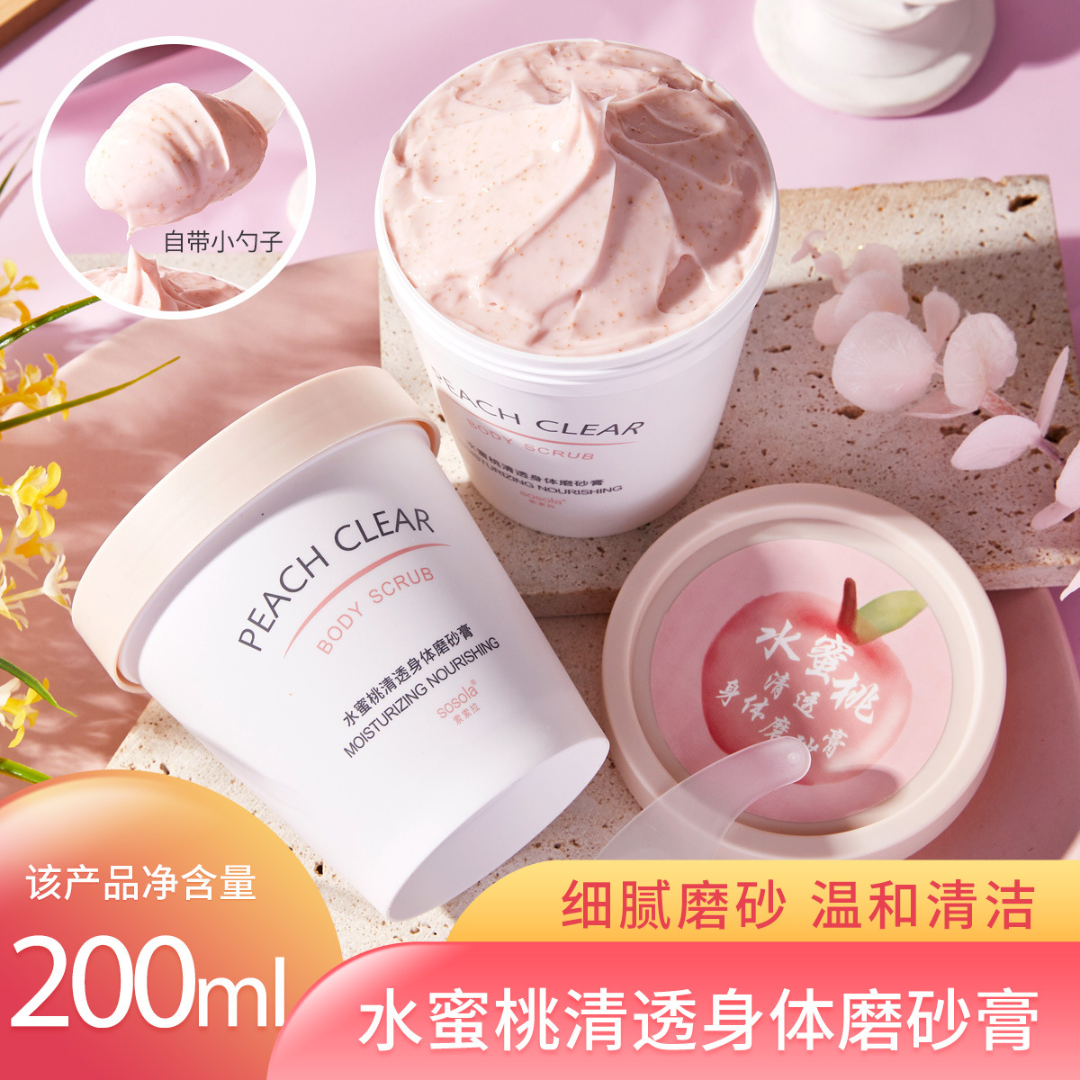 抖音引流水蜜桃身体磨砂膏去鸡皮全身去角质去死皮搓泥宝跨境代发