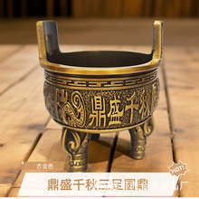 新款合金鼎盛千秋三足圆鼎香炉家用室内供佛供奉插香上香香插