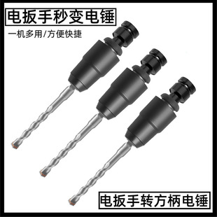 Impact Electric Wrench Transforms into Electric Hammer 1/2 Conversion Joint Converts Square Handle Head to Round Handle Drill Bit Hot Sale