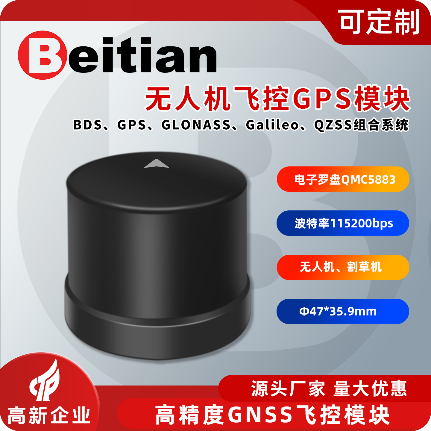 北天GNSS模块天线RTK板卡UM980罗盘GPS一体编队无人机飞控BT-468M