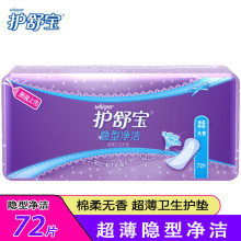 护舒宝护垫隐型祛味净洁薄透气72片/包装棉柔表层迷你姨妈巾批发