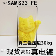 适用三星S23FE丝印全胶钢化膜S23 fe丝印片S21FE全屏电镀手机膜