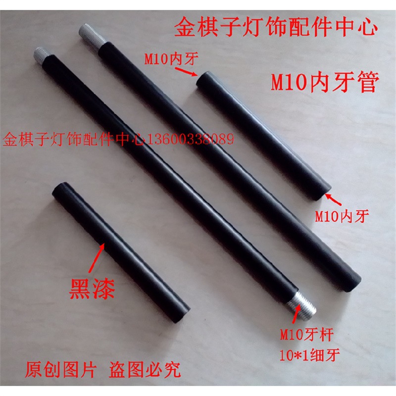 M10内牙管连接管水管牙杆空心螺杆DIY台灯吊灯LED灯具灯饰配件促