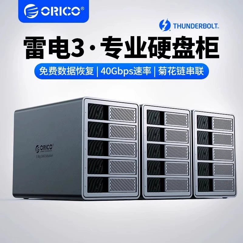 ORRE 9858T3 Лайтнинг 3 Корпус для HDD пять-диск внешний корпус для жесткого диска RAID-массива 40 Гбит/с