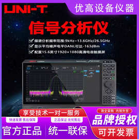 优利德UTS5026A/5013A台式信号分析仪9k-26.5GHz便携式频谱分析仪