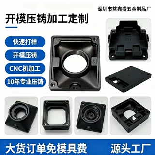 穿越机外壳，模具外壳压铸厂平头哥同款益鑫盛