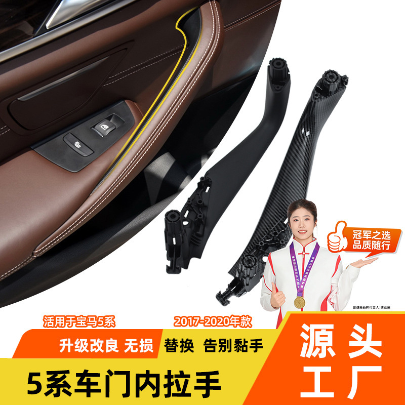 Suitable for Bmw's New 5 Series Door Inner Handle G30G38 Door Handle Armrest Glass Lift Switch Trim Panel