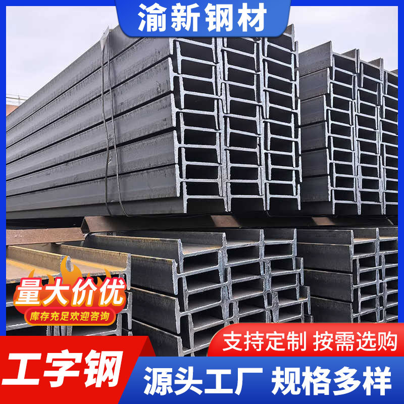 工字钢H型钢槽钢角钢型材钢结构厂房阁楼立柱轨道钢路轨可切割