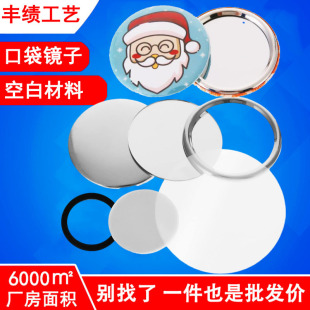 Baji Portable Tinplate DIY Round Blank Material Badge Cosmetic Mirror Metal Mirror Consumables Wholesale
