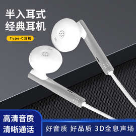 经典款type-c通用线控耳机半入耳式有线高品质音质现货批发高音质