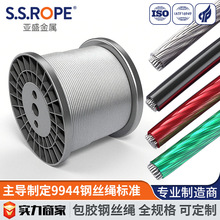 亚盛包塑包胶不锈钢丝绳 PVC/PP/PA尼龙 GB9944国标制定单位
