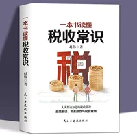 Знания по налогам в одной книге. Базовые налоговые знания, которые должны знать налогоплательщики. Оптовые продажи налоговых книг.