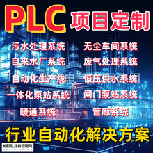 非標PLC控制櫃 廢污水處理 plc自動化控制系統編程 工程項目定制