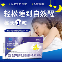 黄金海岸小蓝帽睡眠胶囊改善睡眠压力大焦虑睡眠不良晚安胶囊现货