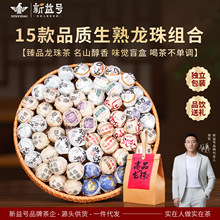 新益号老班章普洱茶熟茶十年以上冰岛老寨龙珠生沱茶叶自己喝摆摊