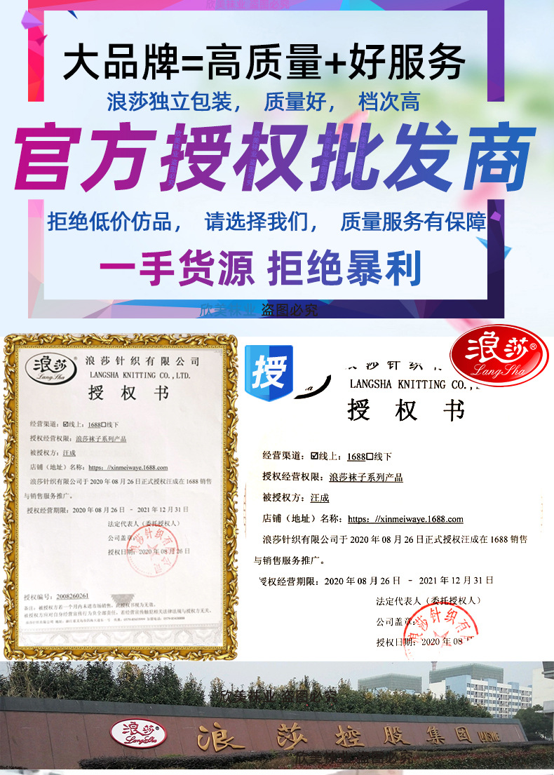 浪莎防狼菠萝袜详情页_02