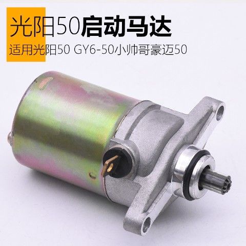 CG125 Dayang Yangsai Chi GT Junchi Lingying Tianjian Qiaoge Accesorios de motor de arranque de motocicleta
