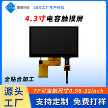 ����4.3��Һ����+�|��ȫ�N�ϼӹ�800*480IPS����䓻��|�������@