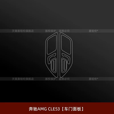 Car interior film, Suitable for 26 models of - mercedes-benz-amg-cle53-door-panel