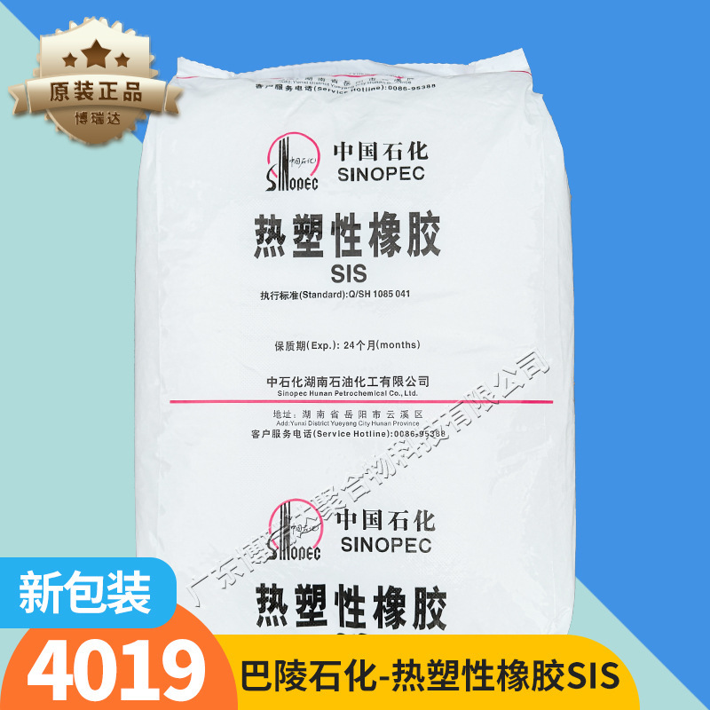 Yuehua Thermoplastic Rubber Yh4019 Pressure Sensitive Tape Label Adhesive Thermoplastic Rubber Sis1105 1126