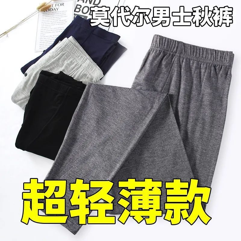 모달 가을 바지 남자의 봄과 가을 에어컨 얇은 여름 높은 허리 느슨한 높은 탄성 남자의 가을 바지 여름 레깅스
