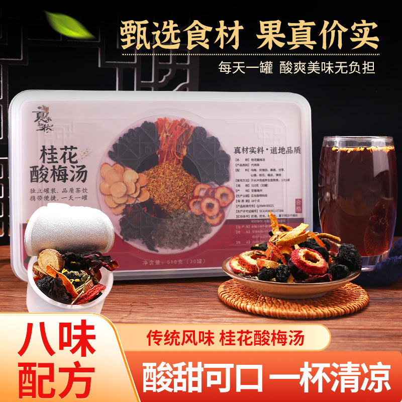 酸梅汤原材料古法自制老北京桂花乌梅酸梅汁饮料小罐装一件代发