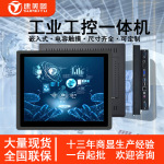 速美图工厂8.4~21.5寸工业触摸嵌入式安卓电脑电容定制工控一体机