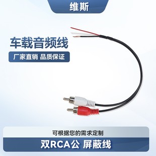 Factory Direct Approval Car Audio Cable Rear View Blind Spot Shielded Dual Rca Male 2-Pin Female Splitter Audio Cable