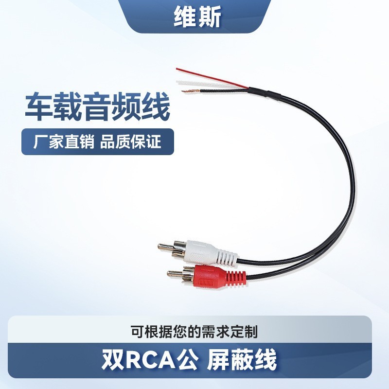 厂家直批车载音频线后视线带屏蔽双RCA公头2莲花头一分二音响线|undefined