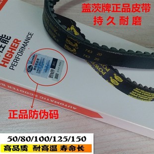 Direct pedal women's motorcycle Gates air-cooled GY6125 belt Guangyang 743X20 triangle belt driving belt