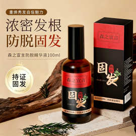 国货品牌森之宣言防脱健发液何首乌植萃提取头发强韧发根正品保障