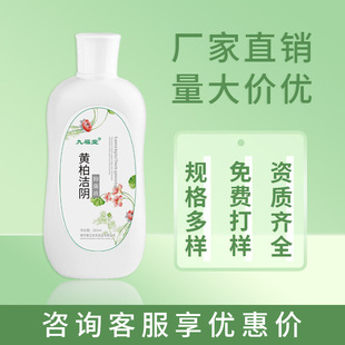 Jiufutang Huangbai Cleansing Lotion 280ml Private Part Care Solution Private Lotion Gynecological Lotion Private Part Lotion