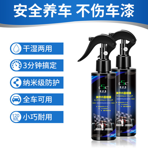 C5C automotive coating agent quick crystal coating wax nano crystal coating glaze paint surface spray hand spray coating agent