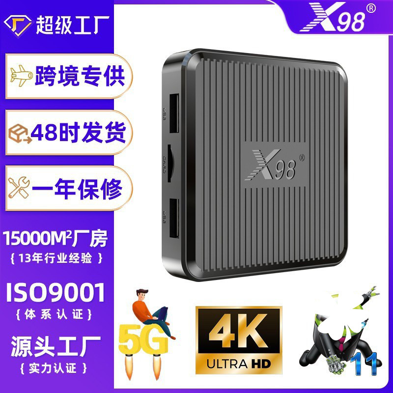 X98Q Set Top Box S905W2 5G Dual Frequency WiFi 4K Wireless Android 11 Foreign Trade TV Box TV box