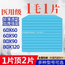成人尿不濕護理墊老人尿墊隔尿墊一次性大號加厚姨媽墊產婦墊代發