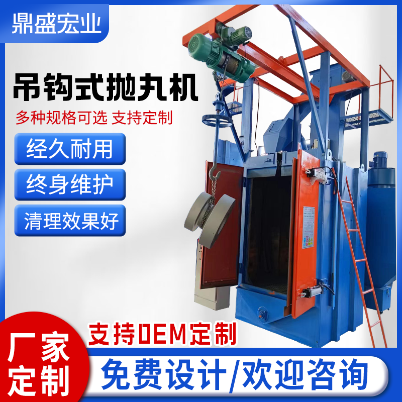 吊钩式抛丸机全自动清理机工业小型悬挂除锈设备