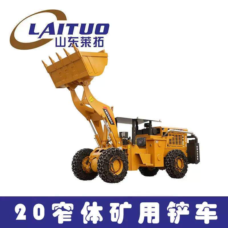 矮体装载机井下铲车机矿用矿洞专用高效轮胎式四驱