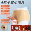Type A semi-hollow female wearable dildo