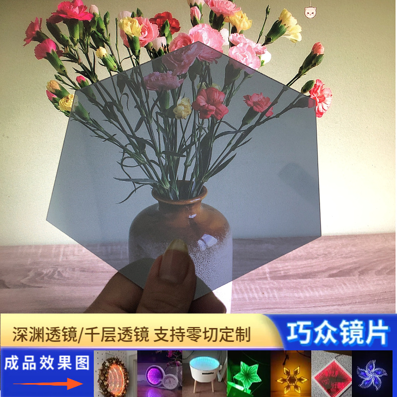 半透明镜子深渊镜PS半透镜片亚克力单面镜带背胶镜亚克力双面镜