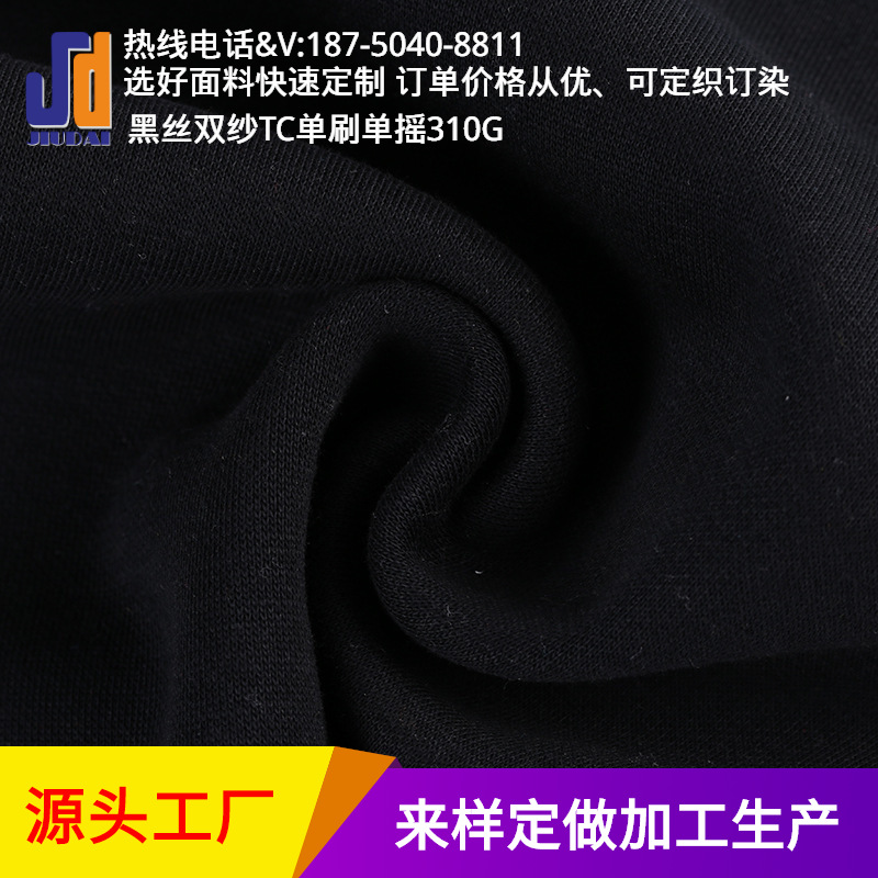 TC摇粒绒 黑丝双纱TC绒布针织面料男女服装童装布加工可来样定做