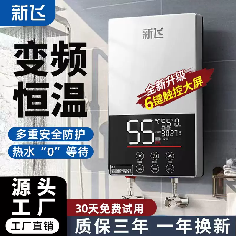 新飞即热式电热水器智能恒温热水器速热家用小型淋浴洗澡厨宝跨境