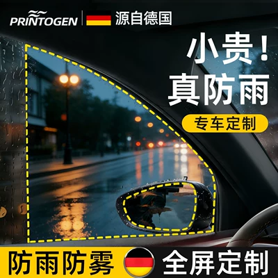 Rearview mirror rainproof sticker, Waterproof Film, Rainy Day Essential